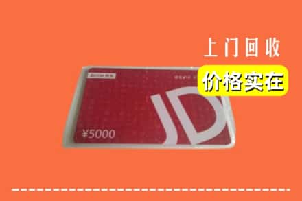 蚌埠禹会区回收京东卡