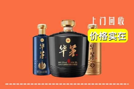 诚信求购:蚌埠禹会区高价回收华茅酒