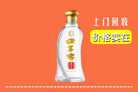 诚信求购:蚌埠禹会区高价回收口子窖
