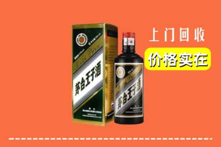 诚信求购:蚌埠禹会区高价回收王子酒